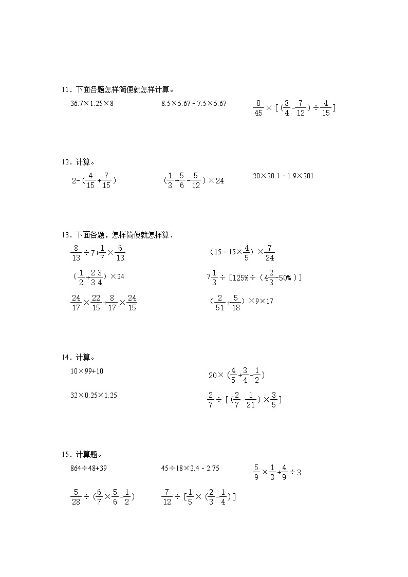 苏教版小学数学六年级下册(高频考点)新初一分班考专题7-整数、小数、分数、百分数计算题(专项突破)第3页