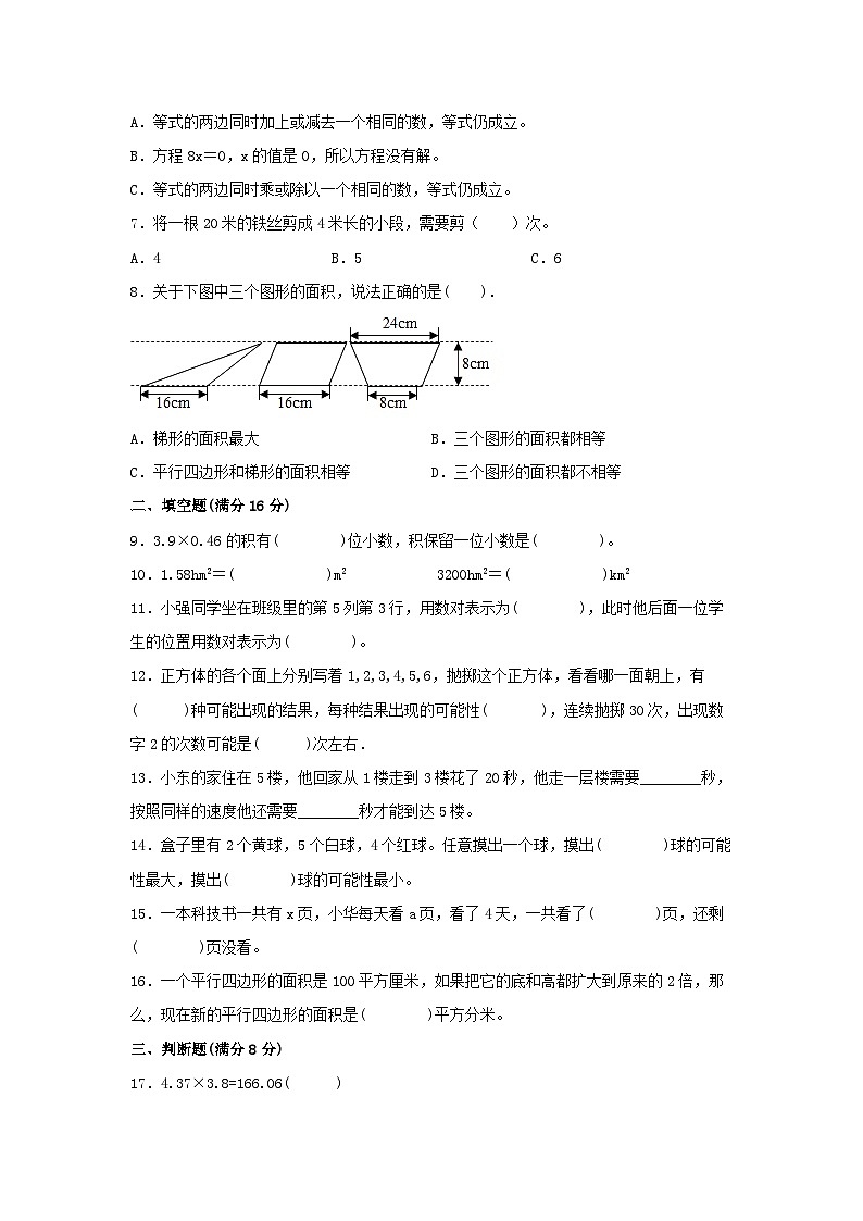 人教版五年级上册数学试题 期末复习高频易错必考点真题汇编综合特训卷(二)第2页
