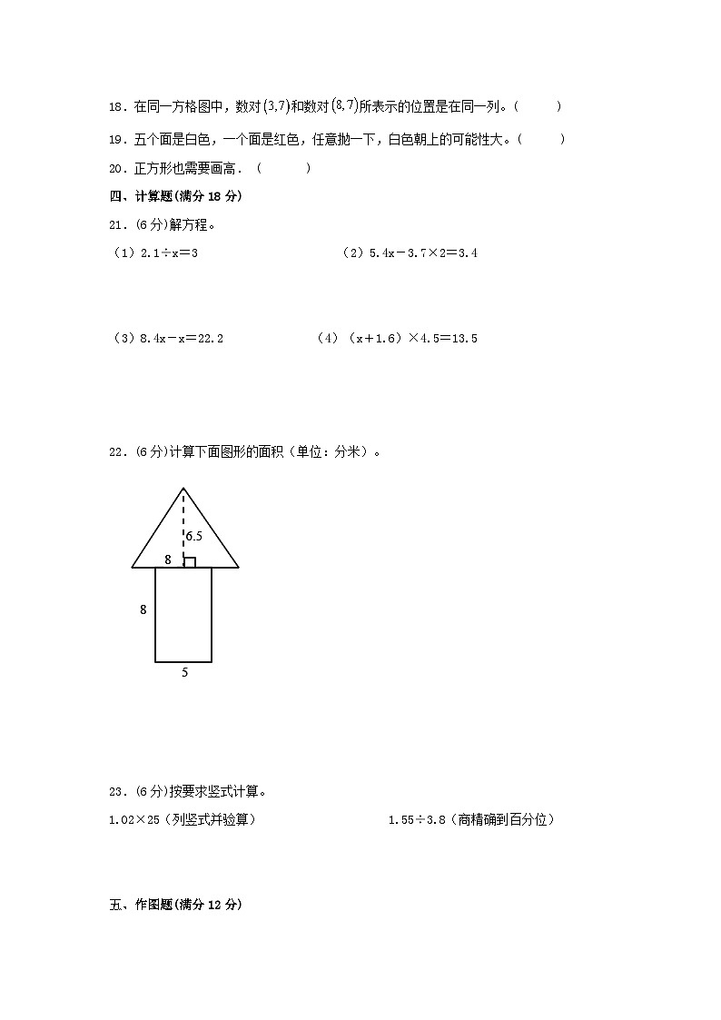人教版五年级上册数学试题 期末复习高频易错必考点真题汇编综合特训卷(二)第3页