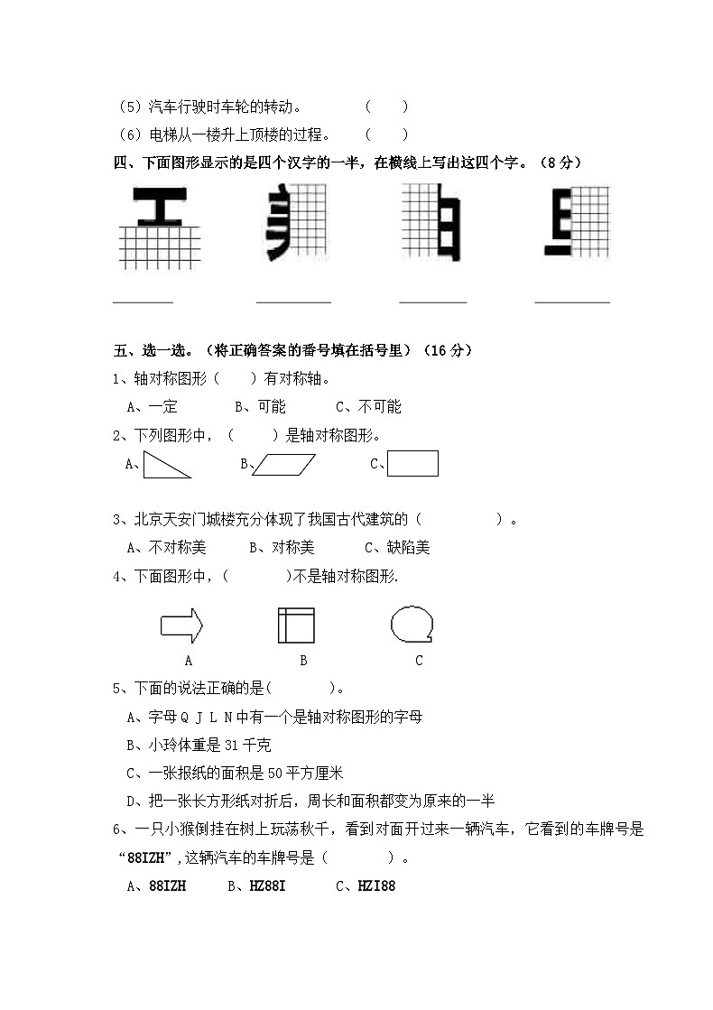 西师大版三年级下册数学单元测试-第四单元 旋转、平移和轴对称 (含答案)02