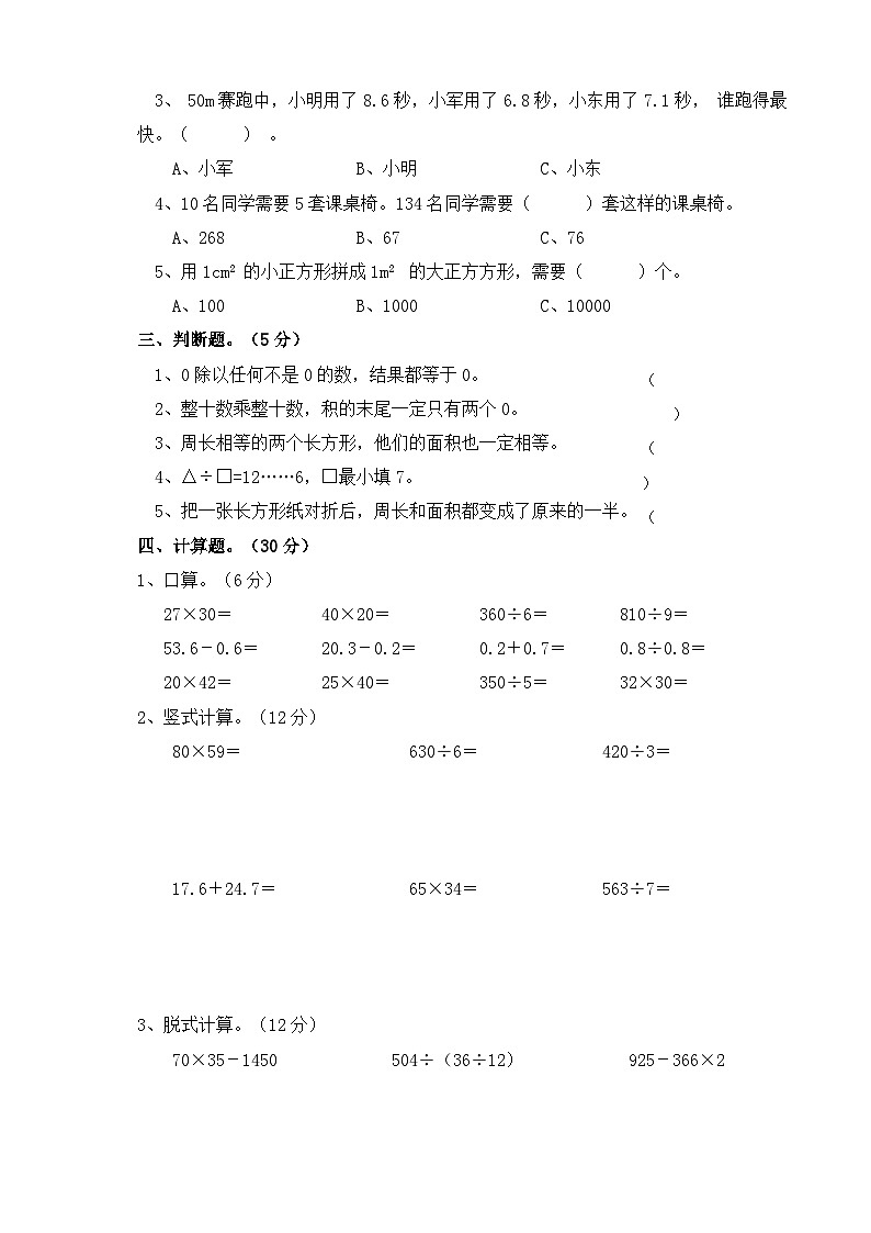 西师大版三年级下册数学单元测试-第七单元 总复习 (含答案)第2页