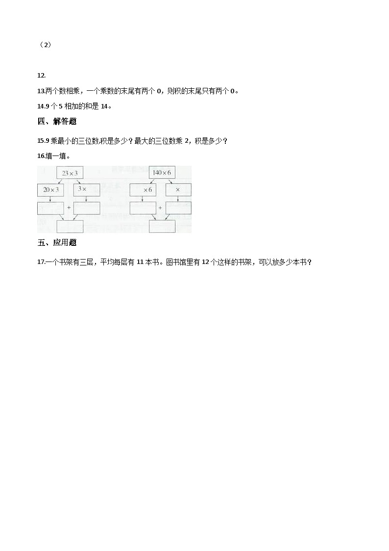 青岛版(五四)三年级下册数学单元测试-6.三位数乘两位数(含答案)02