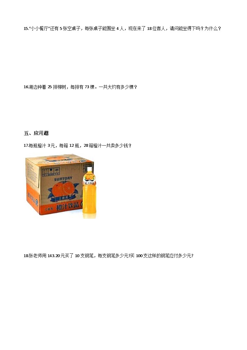 青岛版(五四)三年级下册数学单元测试-9.解决问题(含答案)02