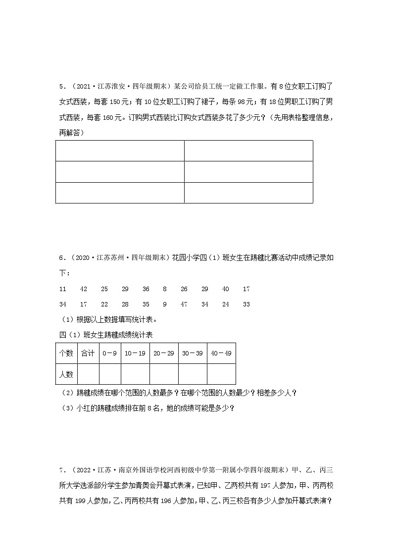苏教版四年级数学上册江苏地区期末真题汇编 专题09 解答题76题(九)第2页