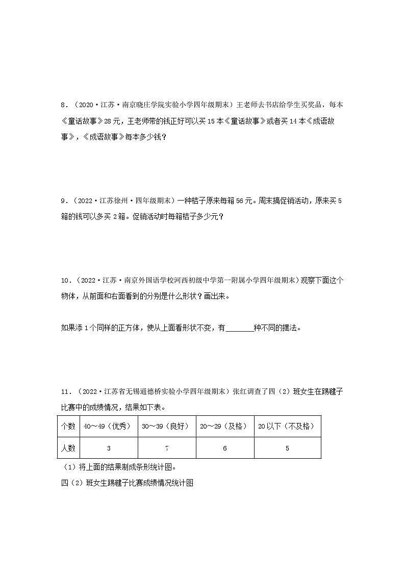 苏教版四年级数学上册江苏地区期末真题汇编 专题09 解答题76题(九)第3页