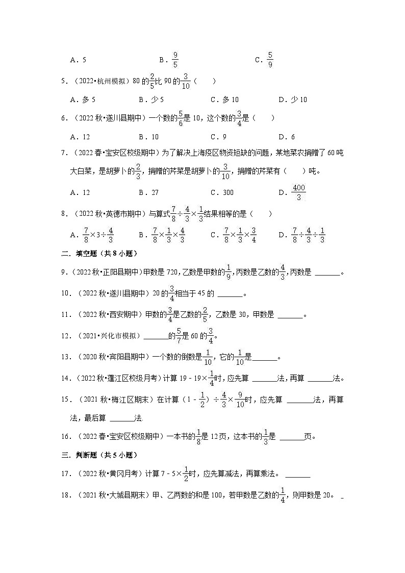 苏教版小学六年级数学上册期末易错高频考点精讲精练 第5讲 分数四则混合运算【高频考点+典例精析+易错精练】第2页