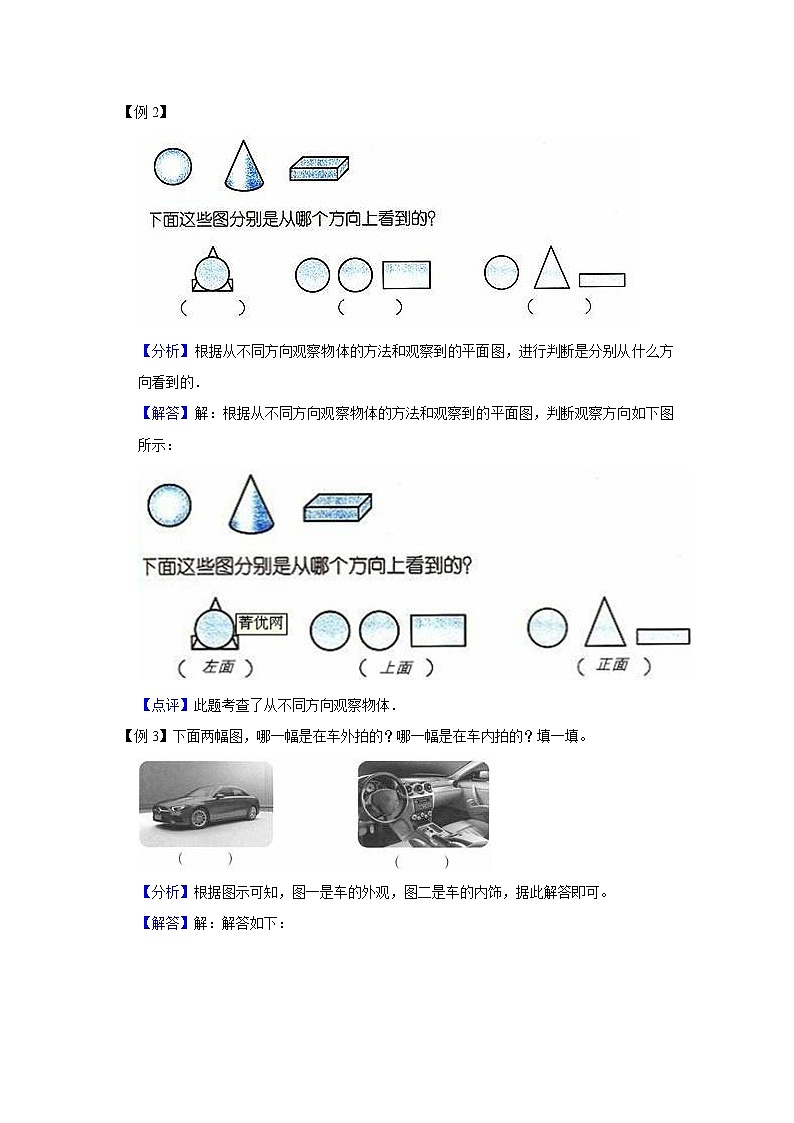 苏教版小学四年级数学上册期末易错高频考点精讲精练 第3讲 观察物体【高频考点+典例精析+易错精练】第2页