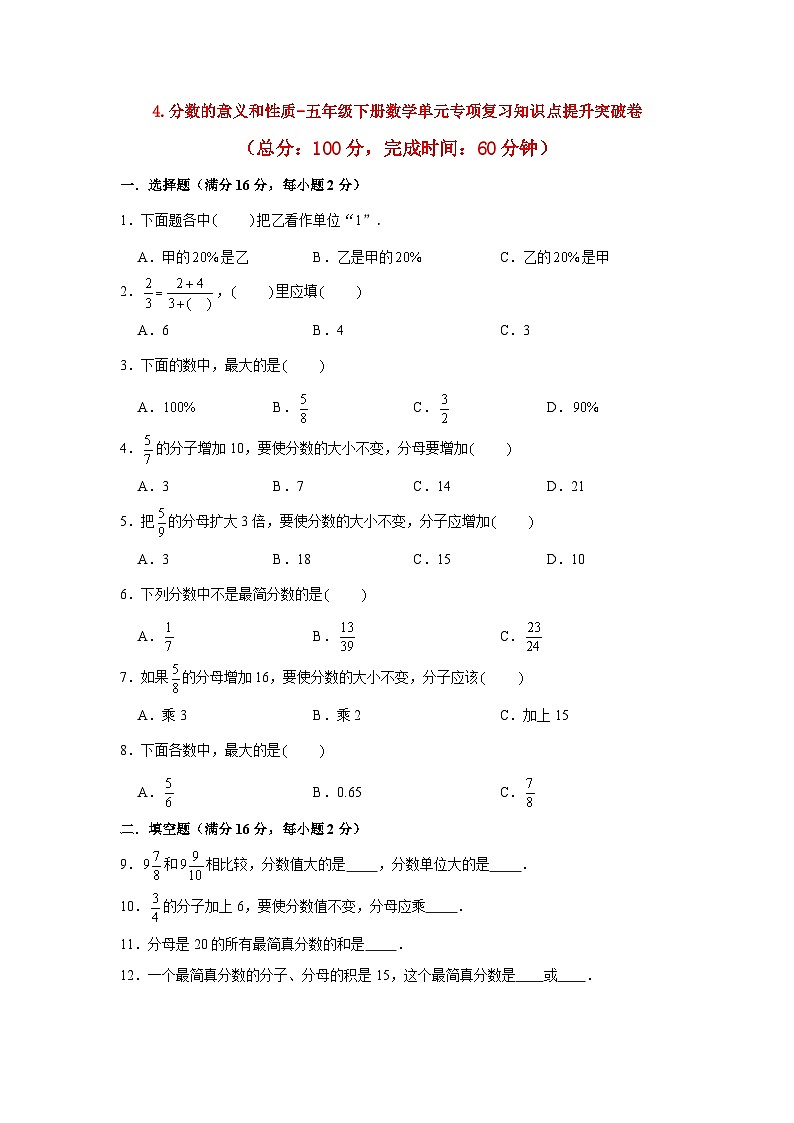 苏教版五年级下册数学4.分数的意义和性质(单元测试)(附答案)01