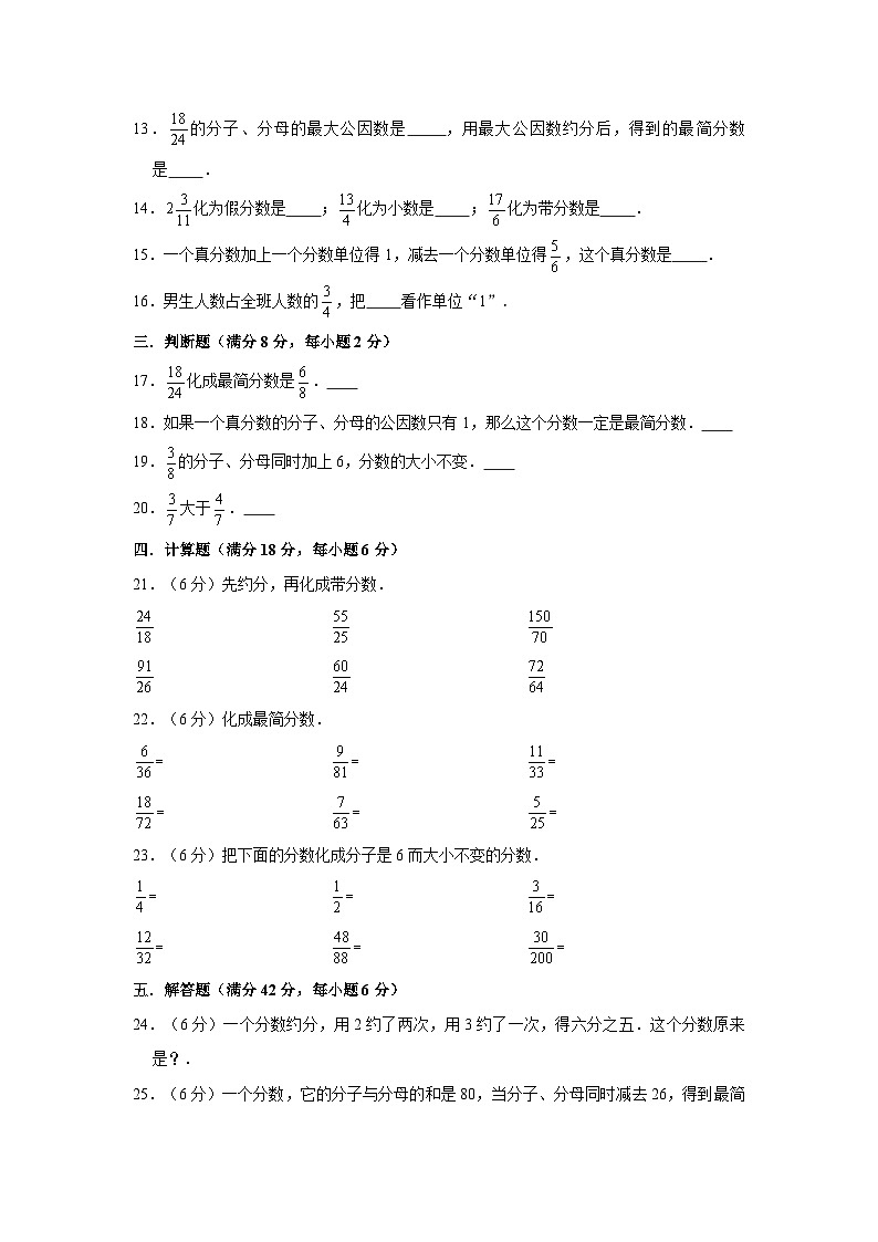 苏教版五年级下册数学4.分数的意义和性质(单元测试)(附答案)02
