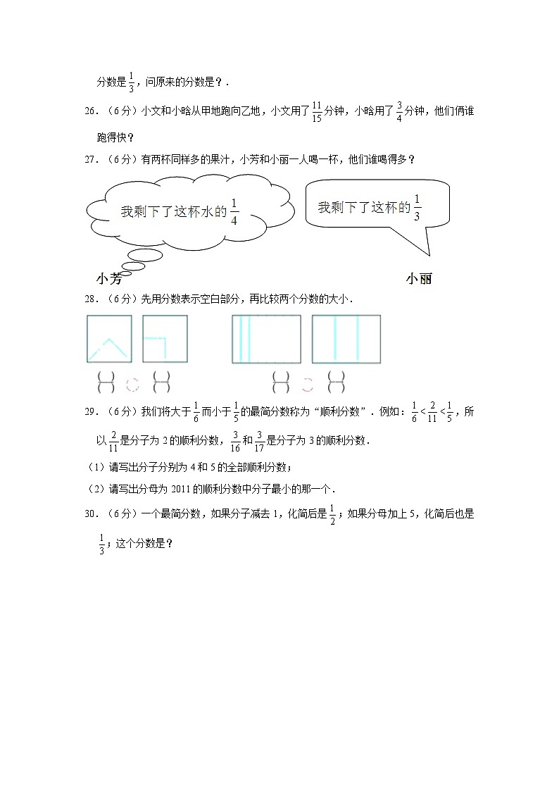 苏教版五年级下册数学4.分数的意义和性质(单元测试)(附答案)03