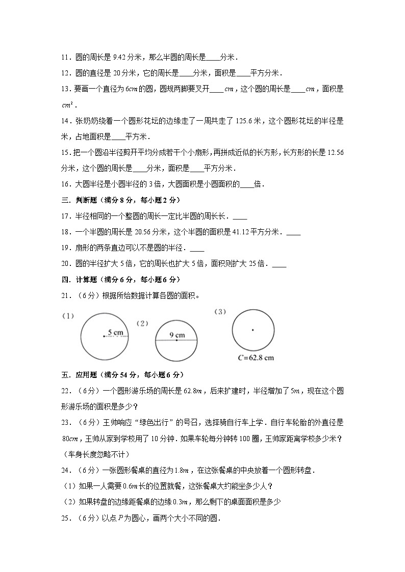 苏教版五年级下册数学6.圆(单元测试)(附答案)02