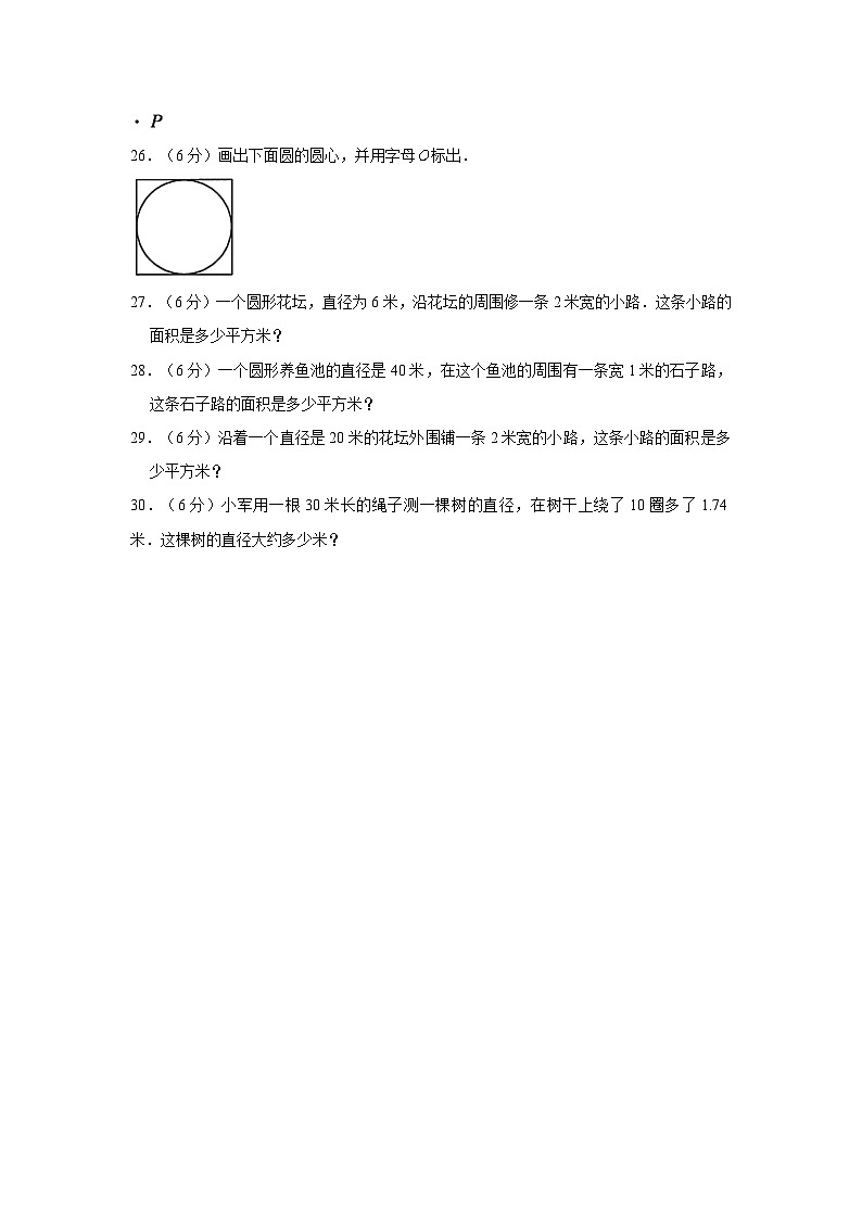 苏教版五年级下册数学6.圆(单元测试)(附答案)03