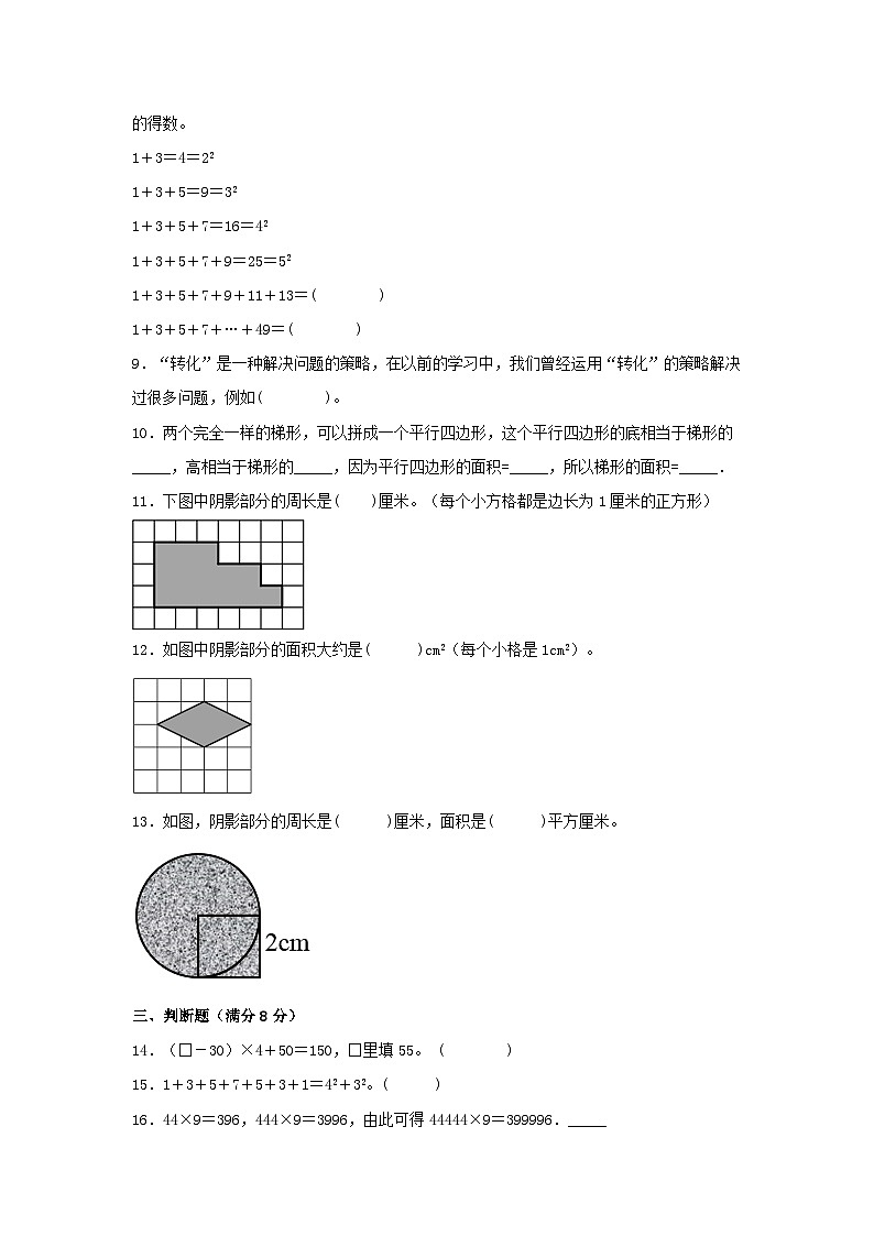 苏教版五年级下册数学7.解决问题的策略(单元测试)(附答案)02