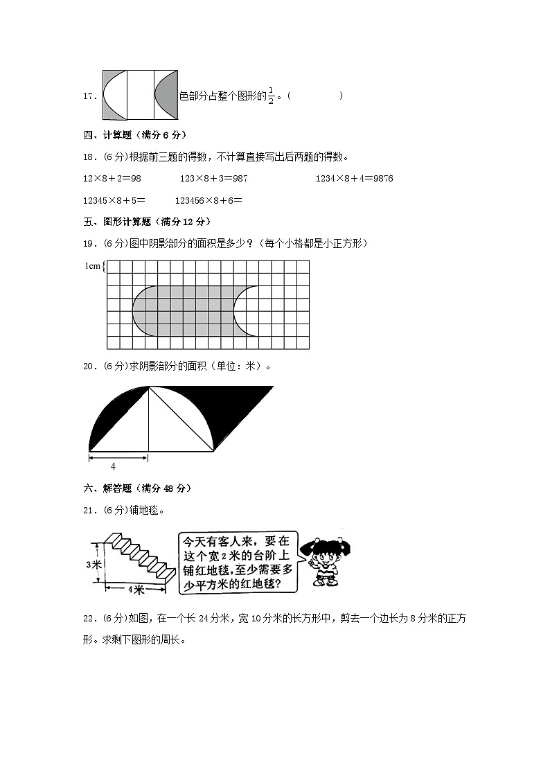 苏教版五年级下册数学7.解决问题的策略(单元测试)(附答案)03