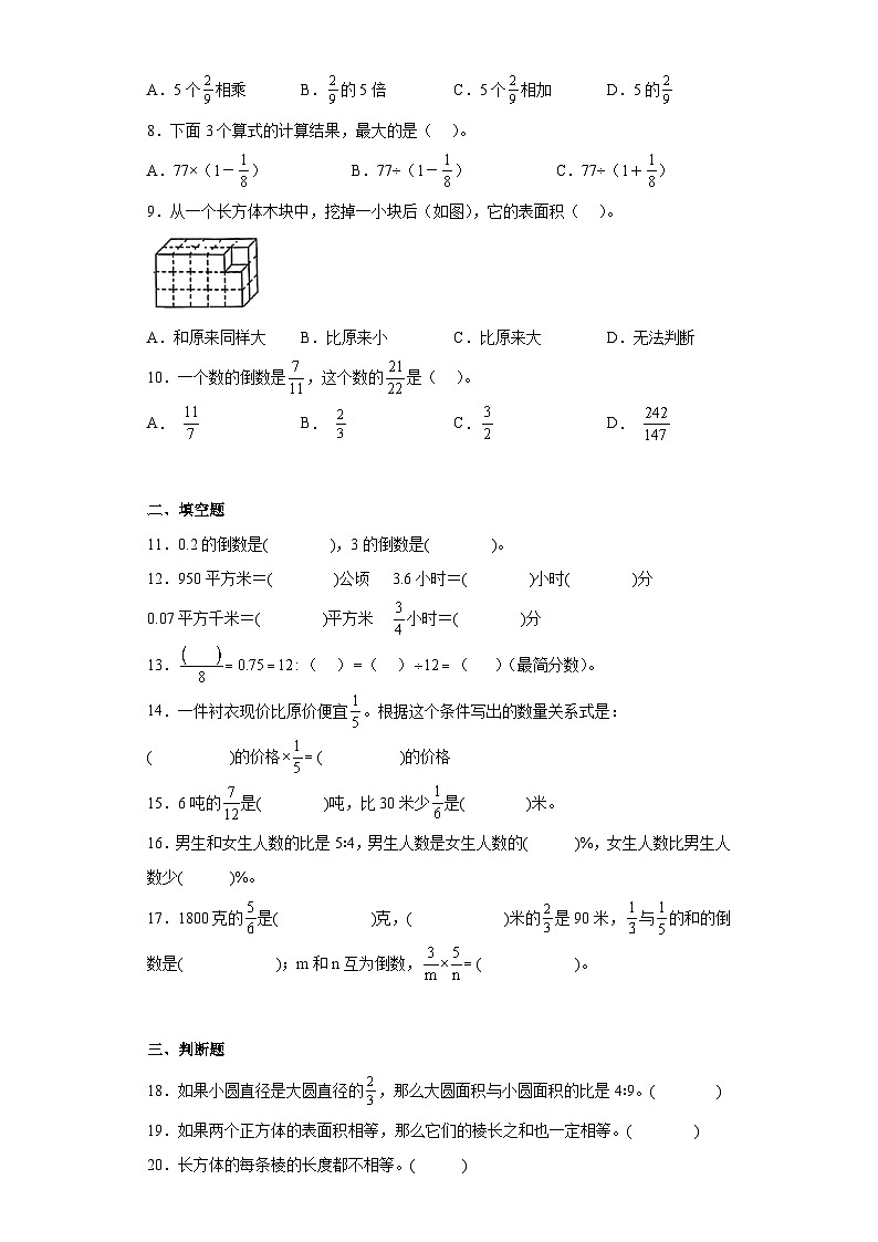 (期末押题卷)六年级上册期末必考题数学试卷(苏教版)第2页