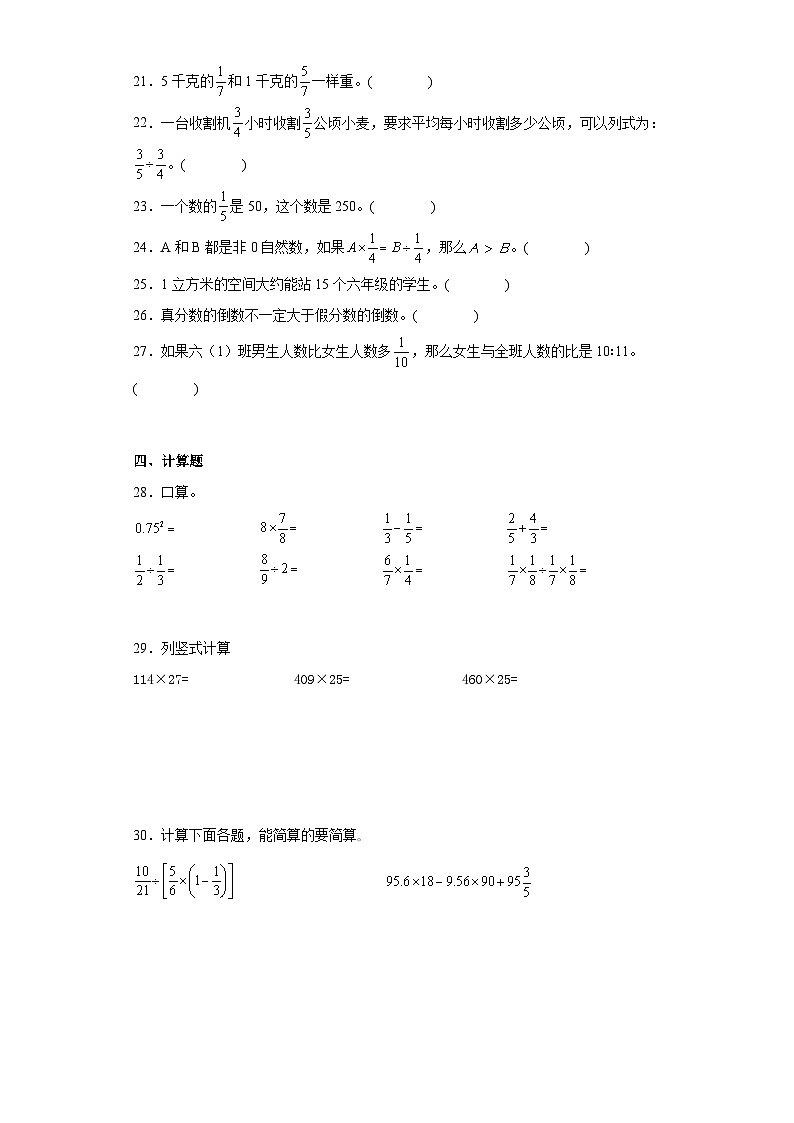 (期末押题卷)六年级上册期末必考题数学试卷(苏教版)第3页