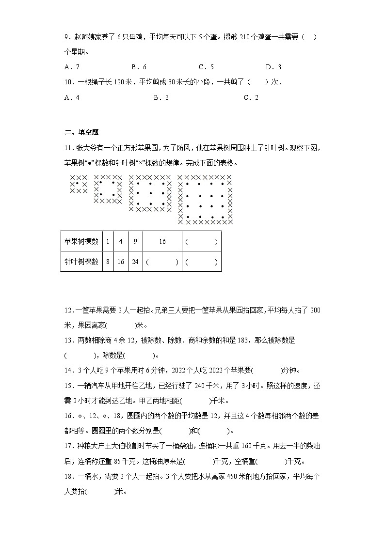 苏教版四年级上册期末高频考点数学试卷(期末押题卷)第五单元解决问题的策略(单元测试)第2页