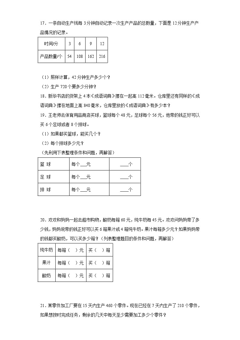 苏教版四年级上册期末高频考点数学试卷(期末押题卷)第五单元解决问题的策略应用题(试题)03