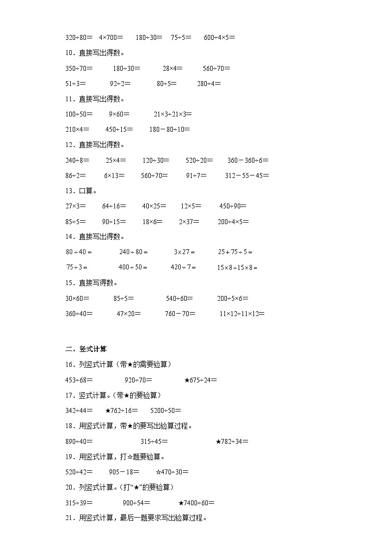 苏教版四年级上册期末高频考点数学试卷(期末押题卷)期末复习:计算题(试题)02