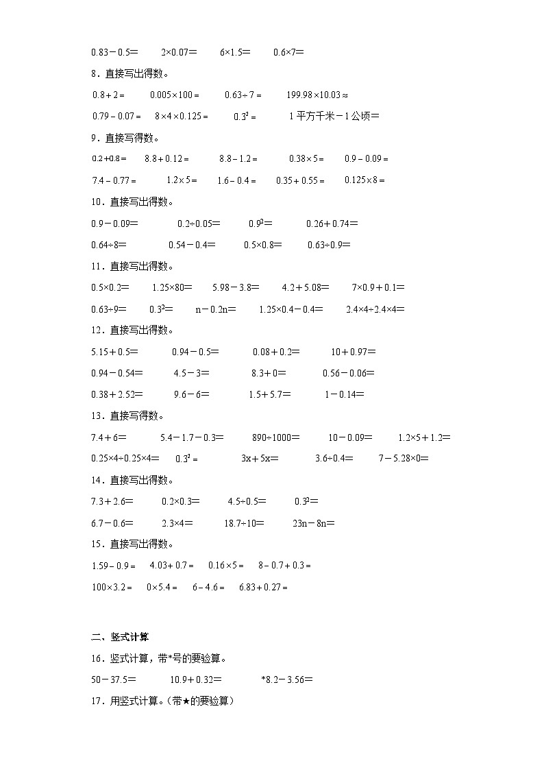 苏教版五年级上册期末高频考点数学试卷 (期末押题卷)期末复习:计算题(试题)02