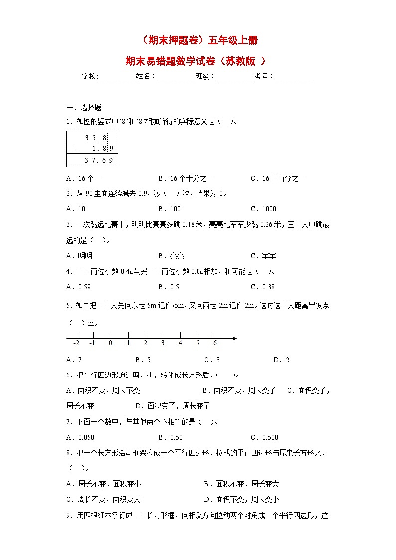 苏教版五年级上册期末易错题数学试卷(期末押题卷)第1页