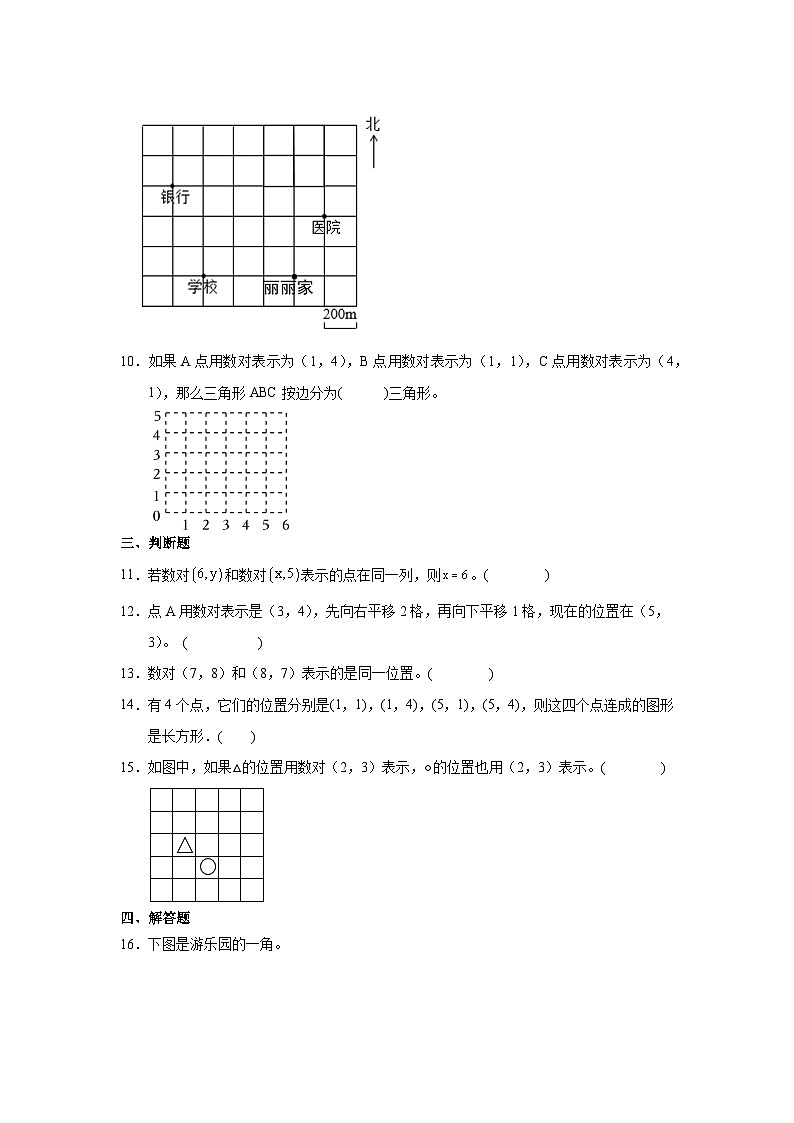 人教版五年级上册数学 第二单元 位置(同步练习)(无答案)第2页