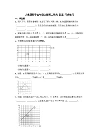 小学数学人教版五年级上册2 位置精练