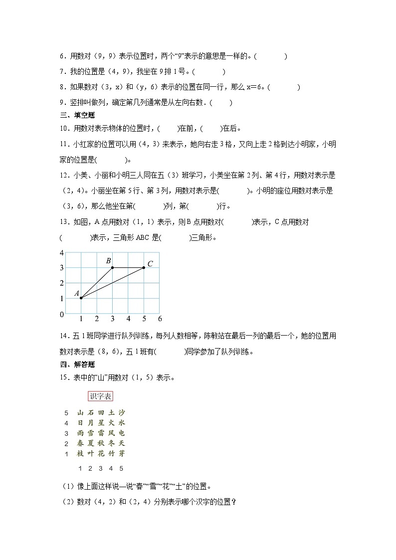 人教版数学五年级上册第二单元 位置 单元练习(无答案)第2页