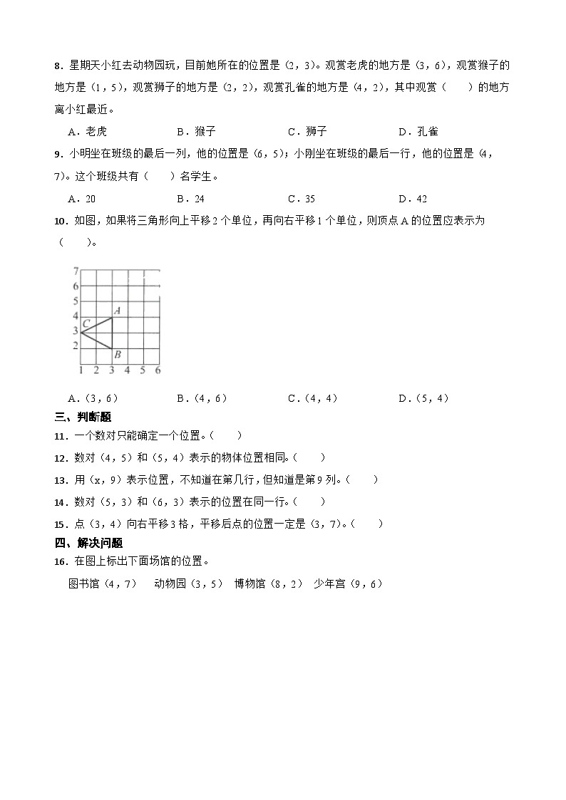 第二单元 位置(同步练习)人教版五年级上册数学(无答案)第2页