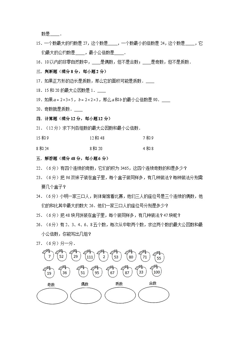 苏教版五年级下册数学3.因数与倍数(单元测试)(附答案)02