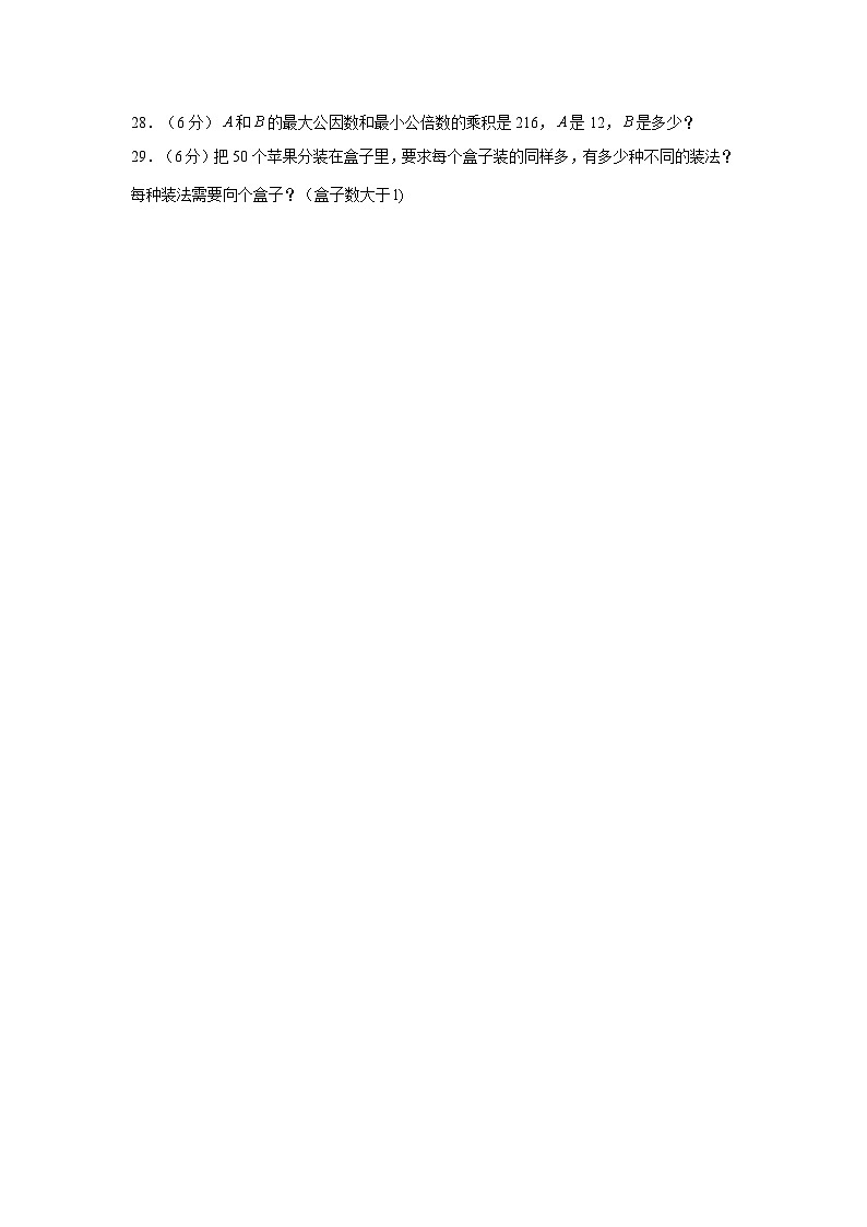 苏教版五年级下册数学3.因数与倍数(单元测试)(附答案)03