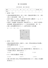 五年级上册2 位置同步训练题