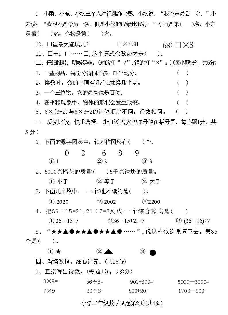 湖北省随州市曾都区2019-2020学年度第二学期期末调研测试小学二年级数学试题(附答案)第2页