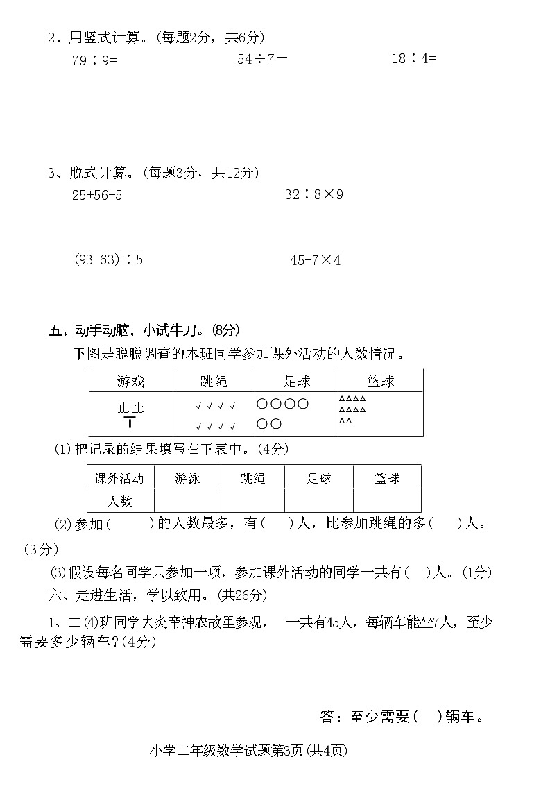 湖北省随州市曾都区2019-2020学年度第二学期期末调研测试小学二年级数学试题(附答案)第3页