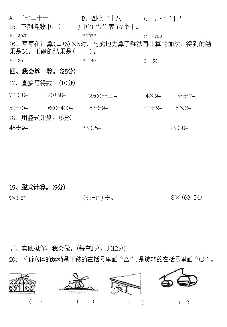 湖北省黄石市西塞山区2021-2022学年度下学期期末检测 二年级数学试题卷(附答案)第2页
