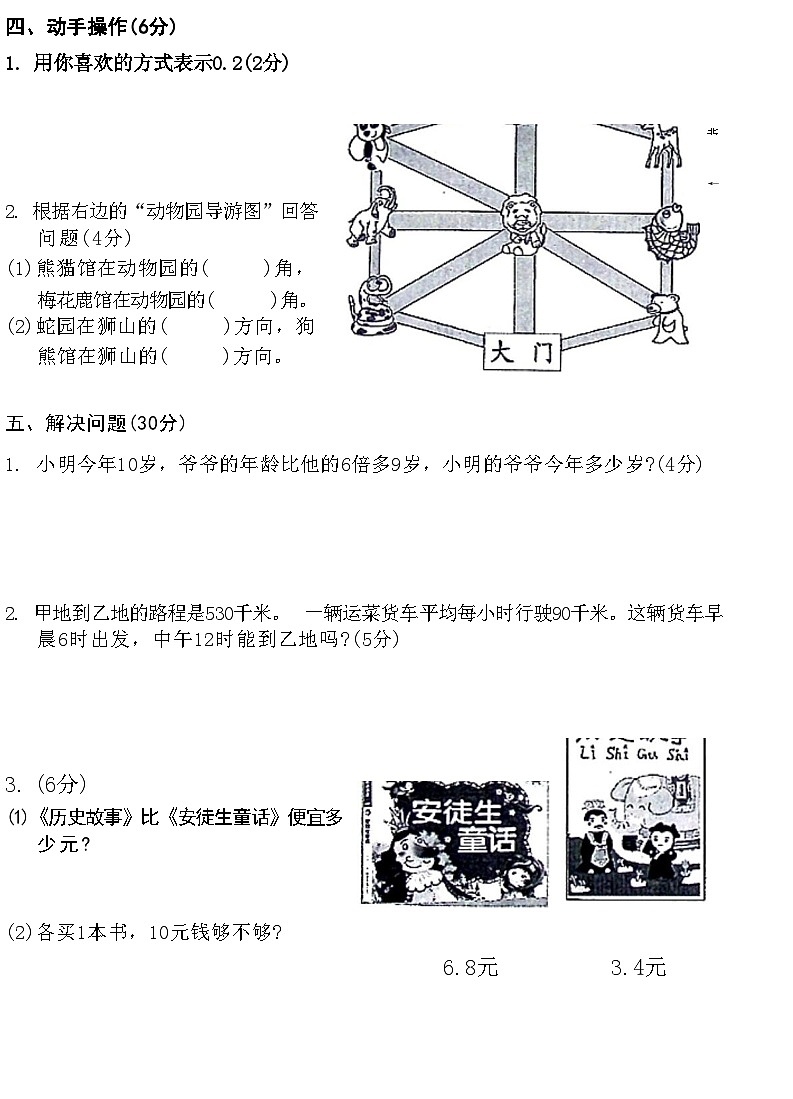 湖北省黄石市西塞山区2020-2021学年度下学期期末考试 三年级数学试卷(附答案)第3页