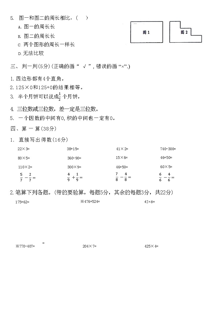 湖北省黄石市西塞山区2020-2021 学年度上学期期末考试三年级数学试卷(附答案)第2页