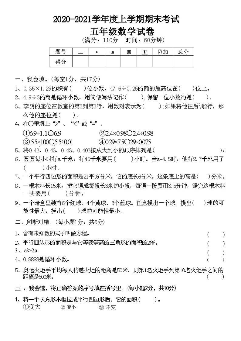 湖北省黄石市西塞山区2020-2021学年度上学期期末考试五年级数学试卷(附答案)第1页