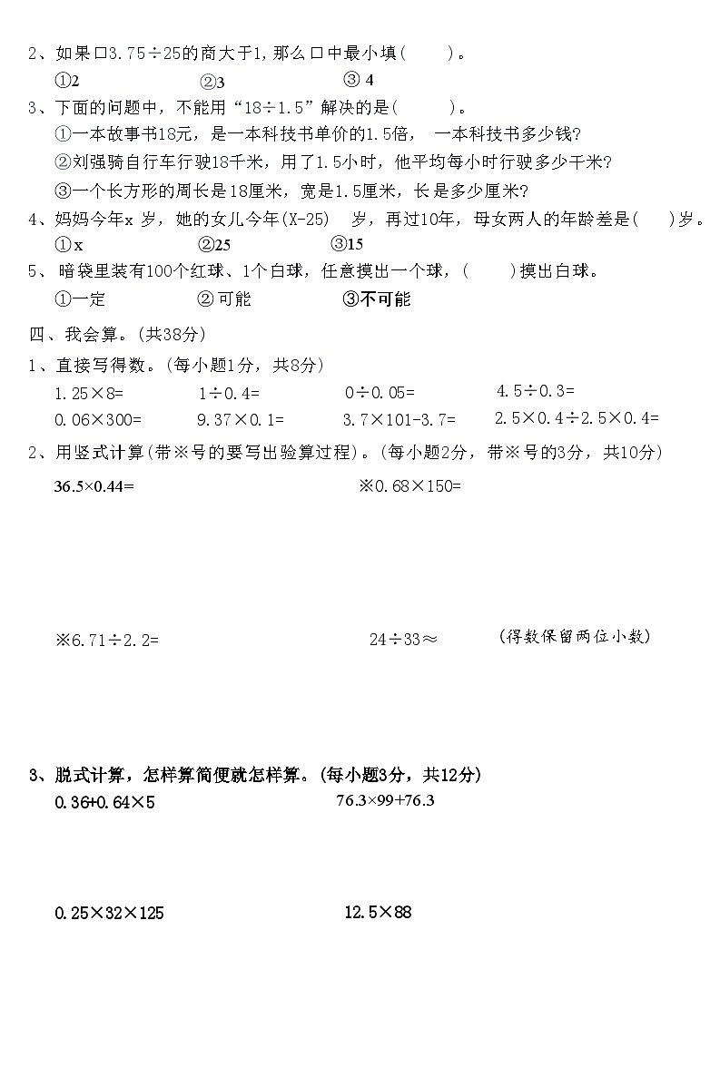 湖北省黄石市西塞山区2020-2021学年度上学期期末考试五年级数学试卷(附答案)第2页