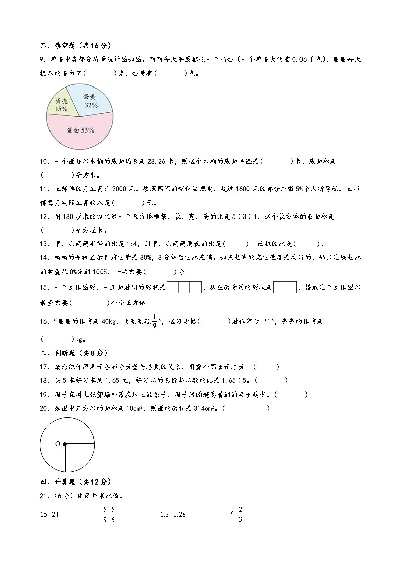 (期末押题卷)2023-2024学年六年级数学上册期末考试典型必考题押题检测卷一(北师大版)第2页