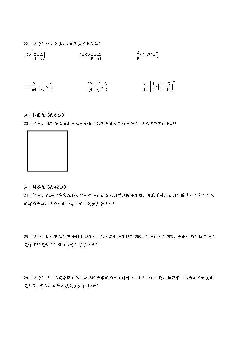 (期末押题卷)2023-2024学年六年级数学上册期末考试典型必考题押题检测卷一(北师大版)第3页