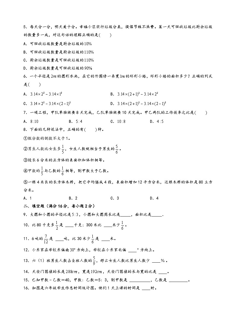 (期末押题卷)2023-2024学年六年级数学上册期末考试典型必考题押题检测卷二(人教版)第2页