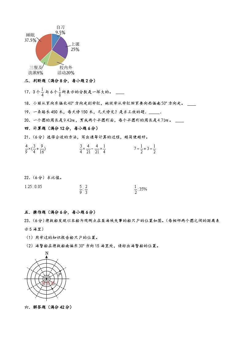 (期末押题卷)2023-2024学年六年级数学上册期末考试典型必考题押题检测卷二(人教版)第3页