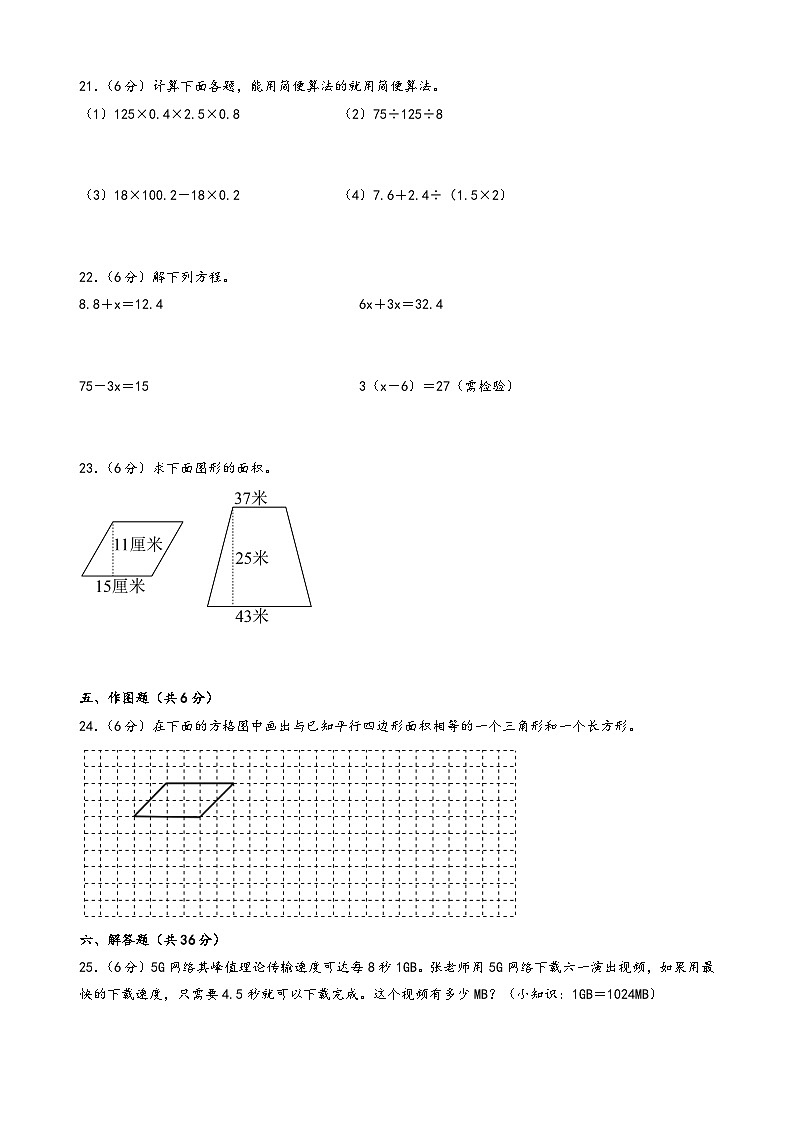 (期末押题卷)2023-2024学年五年级数学上册期末考试典型必考题押题检测卷二(人教版)03
