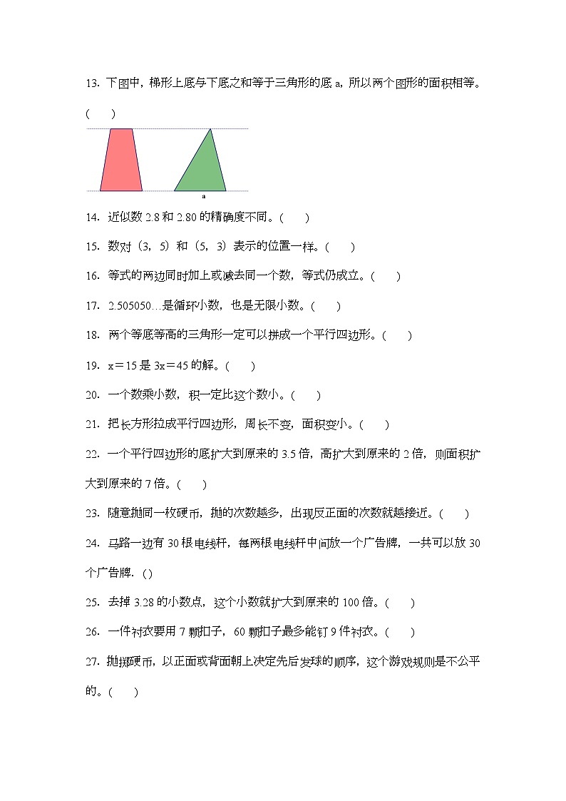 期末复习判断题练习(专项练习)(无答案)人教版五年级上册数学第2页