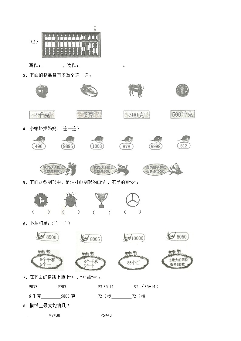 广东省东莞市2020-2021学年二年级下学期数学期末试卷第2页