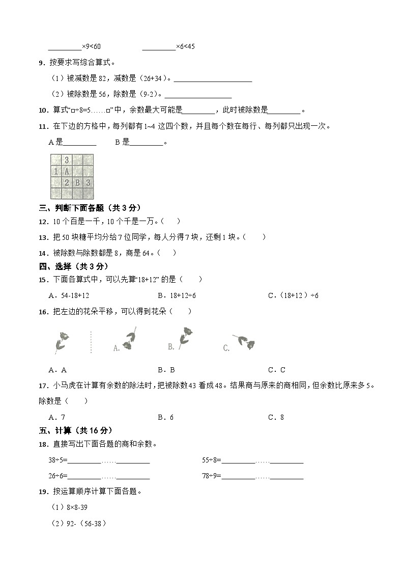 广东省东莞市2020-2021学年二年级下学期数学期末试卷第3页