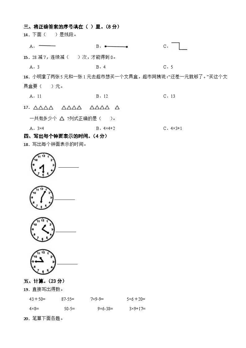 广西南宁市2020-2021学年二年级上学期数学期末试卷第2页