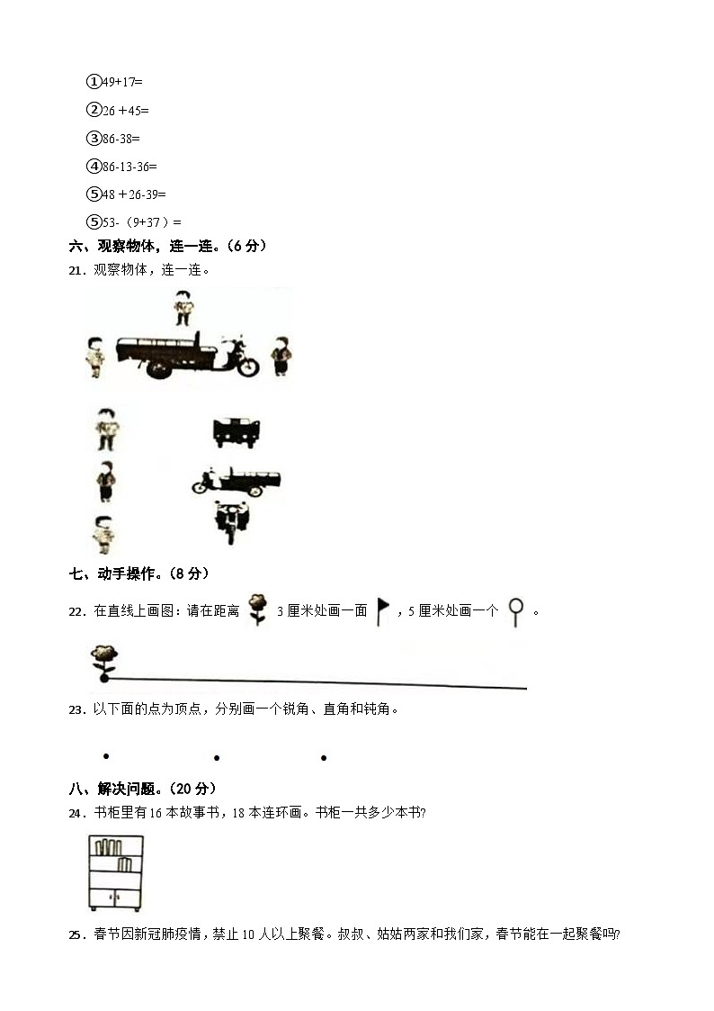 广西南宁市2020-2021学年二年级上学期数学期末试卷第3页
