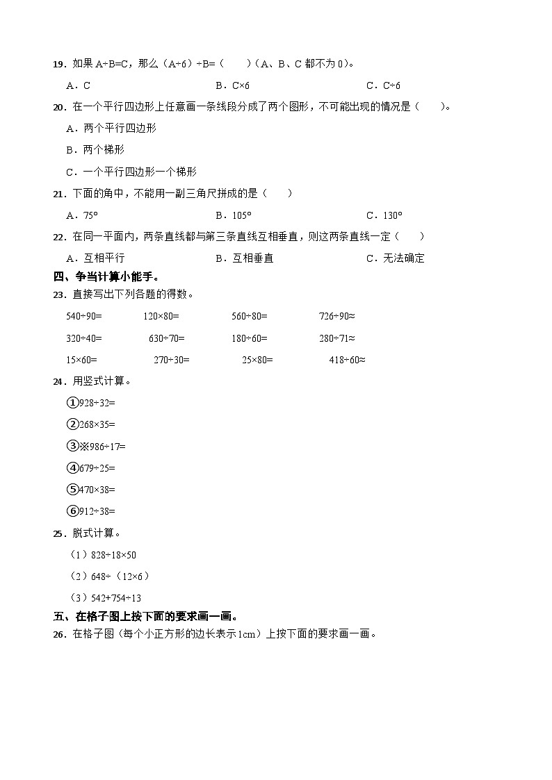 山东省济宁市邹城市2020-2021学年四年级上学期数学期末试卷02